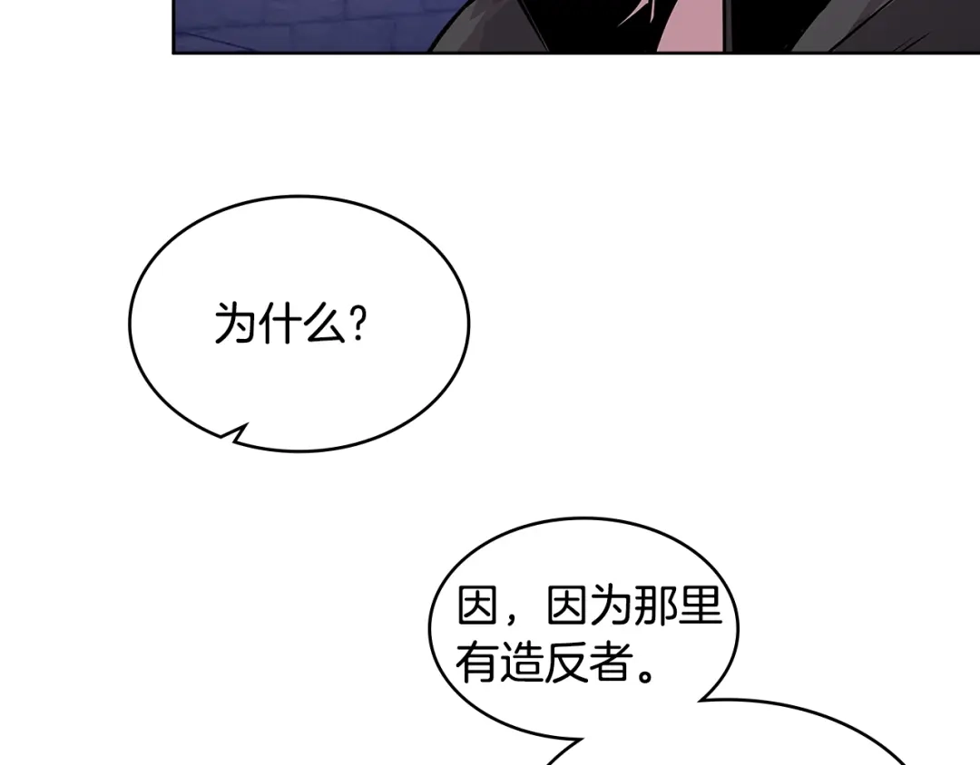 《次元雇佣兵》第2季第9话 恶魔 第38页