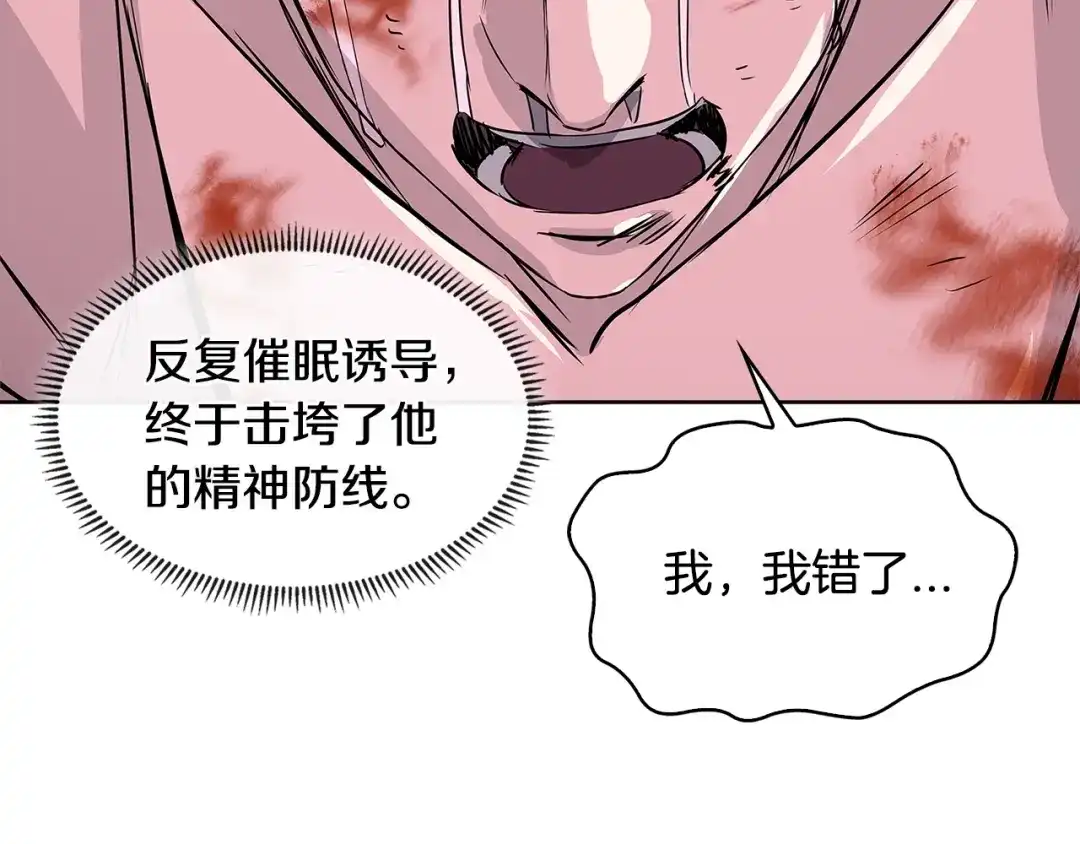 《次元雇佣兵》第2季第9话 恶魔 第10页