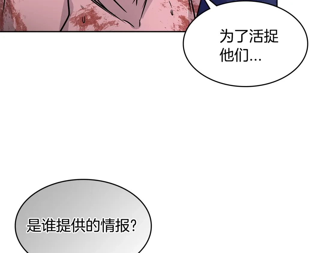 《次元雇佣兵》第2季第9话 恶魔 第40页