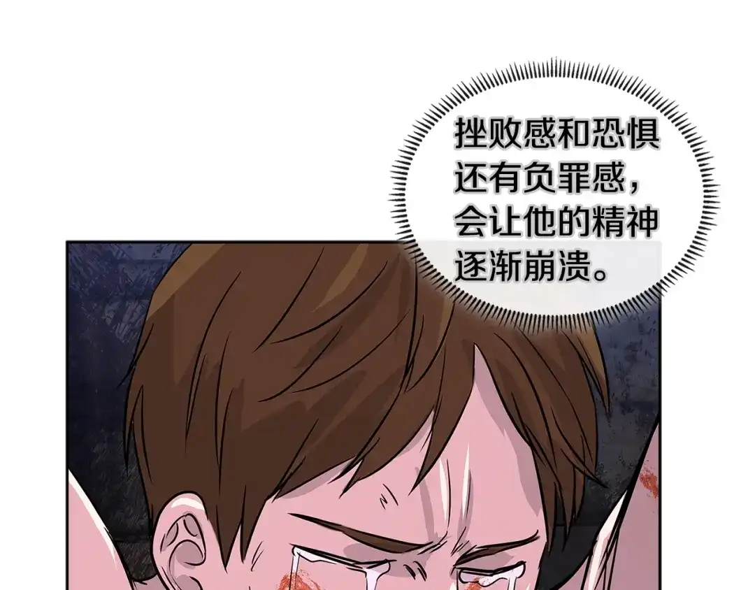 《次元雇佣兵》第2季第9话 恶魔 第4页