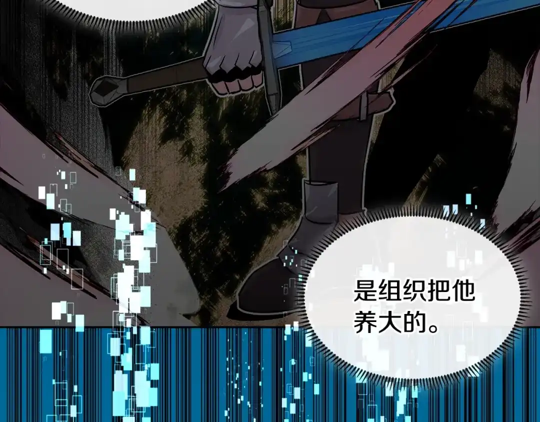 《次元雇佣兵》第2季第9话 恶魔 第108页