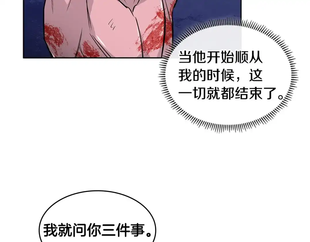 《次元雇佣兵》第2季第9话 恶魔 第28页