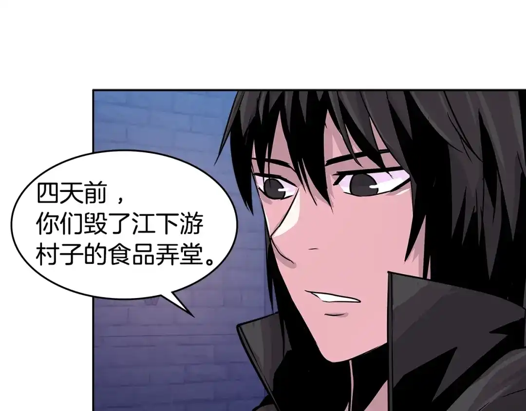 《次元雇佣兵》第2季第9话 恶魔 第37页