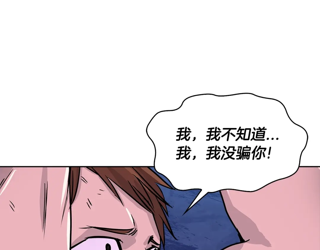《次元雇佣兵》第2季第9话 恶魔 第42页