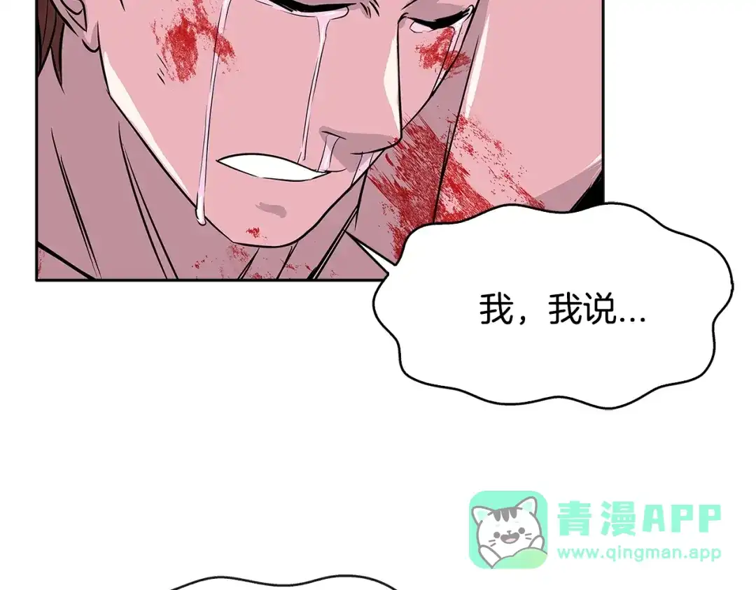 《次元雇佣兵》第2季第9话 恶魔 第31页