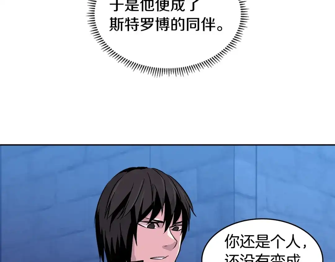 《次元雇佣兵》第2季第9话 恶魔 第128页