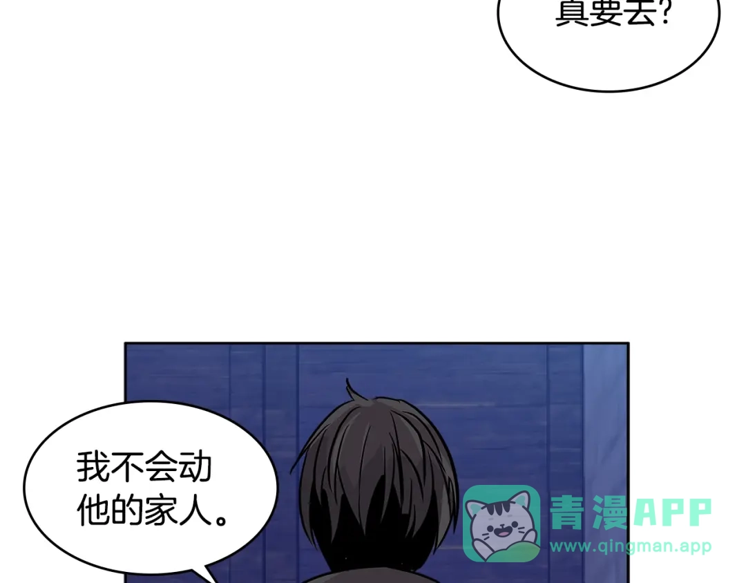 《次元雇佣兵》第2季第9话 恶魔 第96页