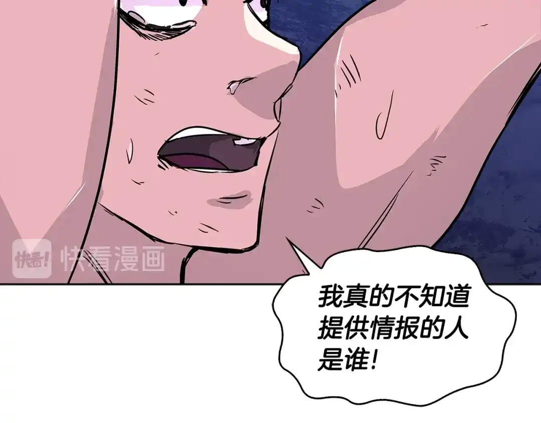 《次元雇佣兵》第2季第9话 恶魔 第43页
