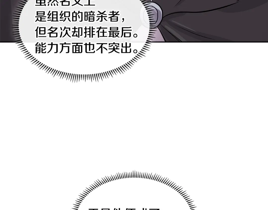 《次元雇佣兵》第2季第9话 恶魔 第127页