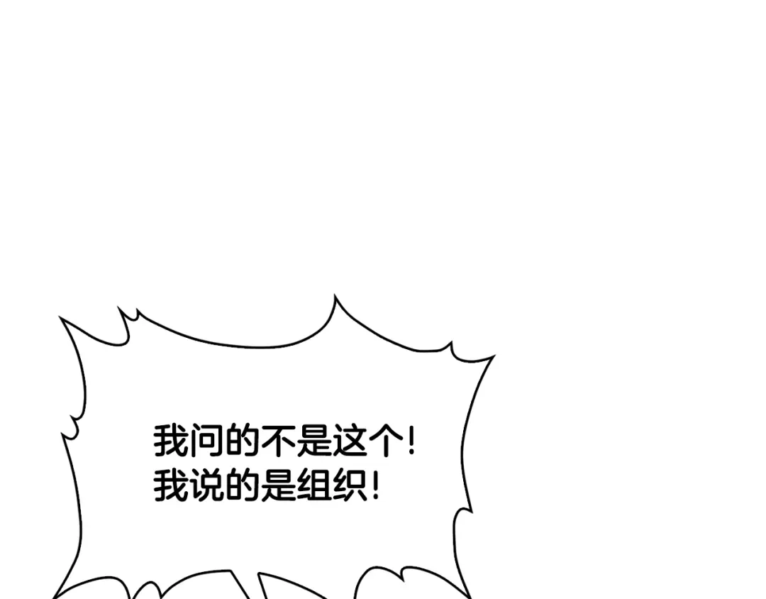 《次元雇佣兵》第2季第9话 恶魔 第98页