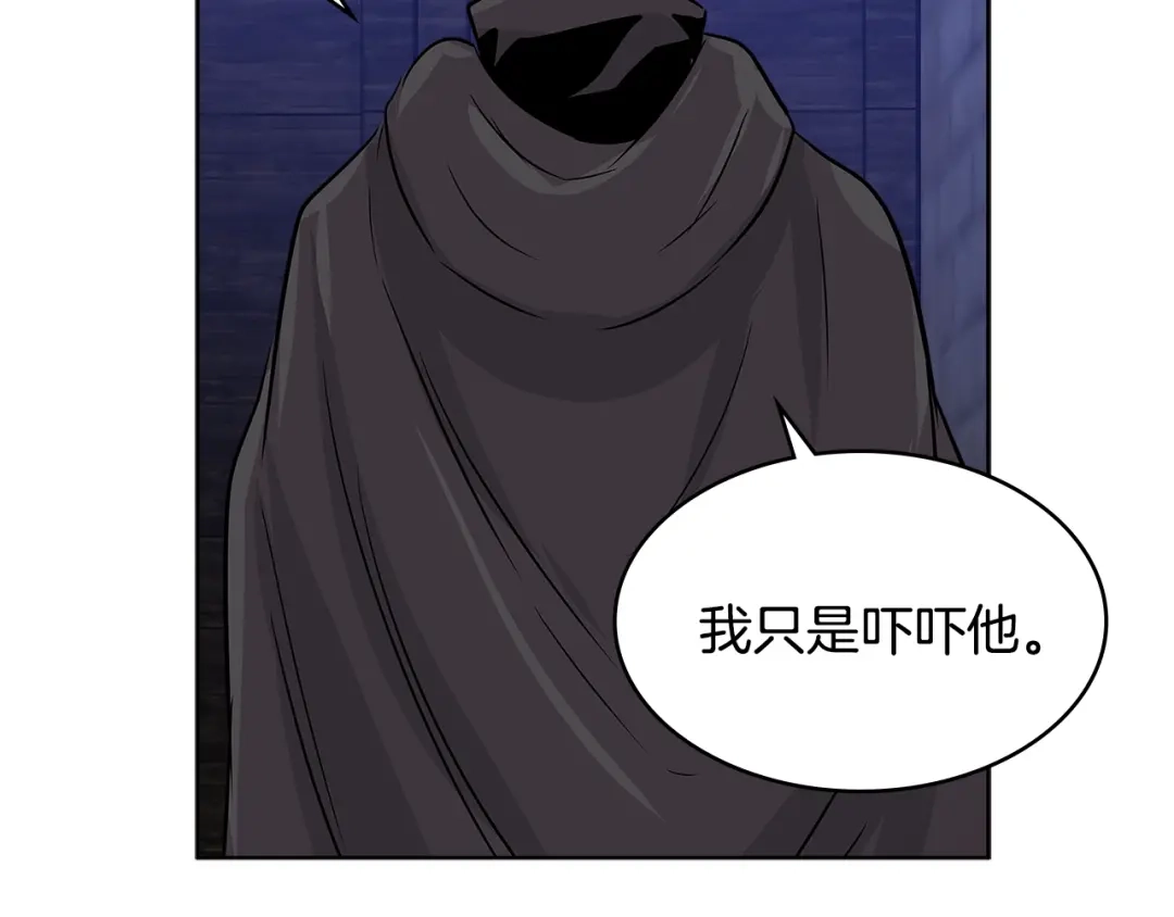 《次元雇佣兵》第2季第9话 恶魔 第97页
