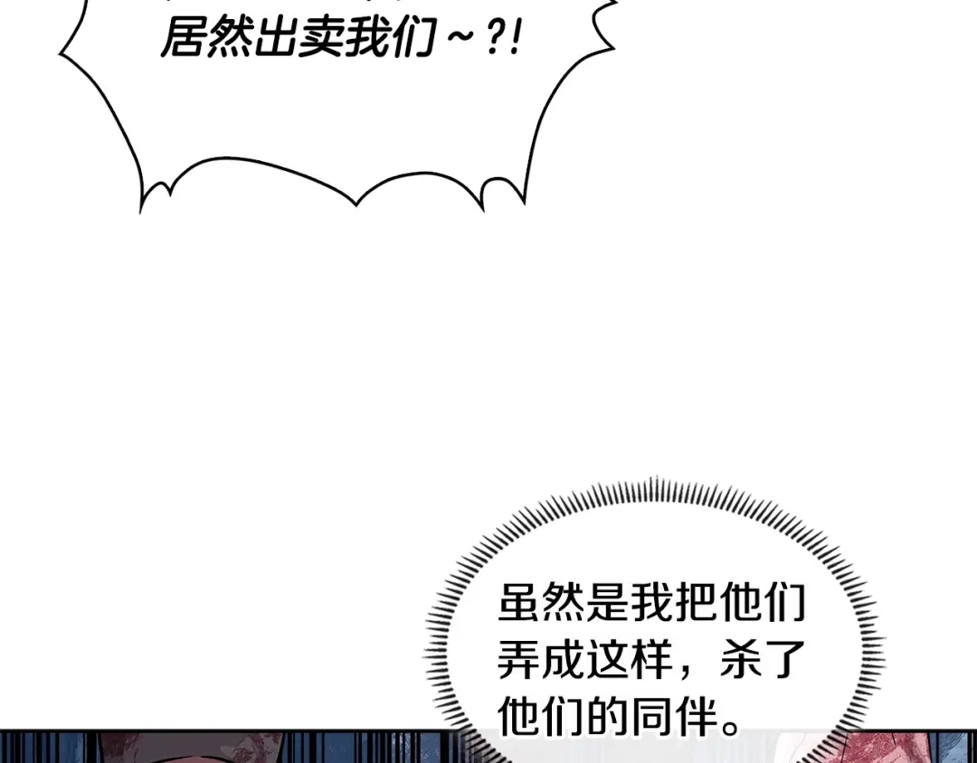 《次元雇佣兵》第2季第9话 恶魔 第63页
