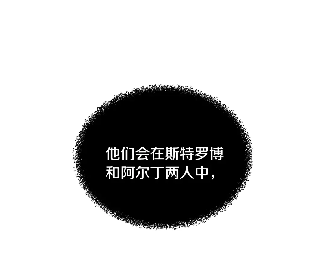 《次元雇佣兵》第2季第9话 恶魔 第67页