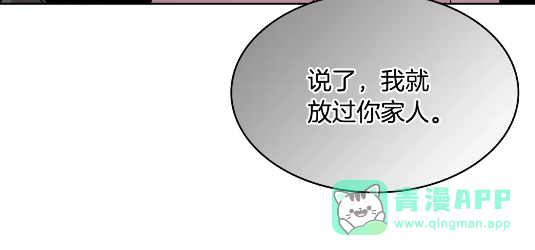 《次元雇佣兵》第2季第9话 恶魔 第26页
