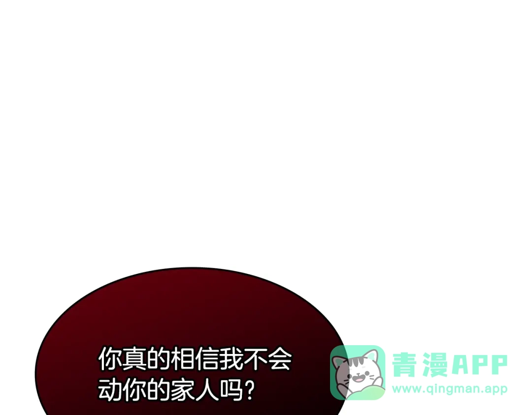 《次元雇佣兵》第2季第9话 恶魔 第76页
