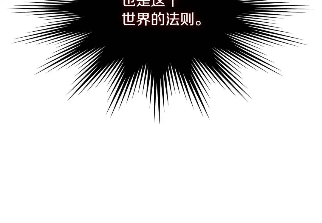 《次元雇佣兵》第2季第10话 无敌 第87页