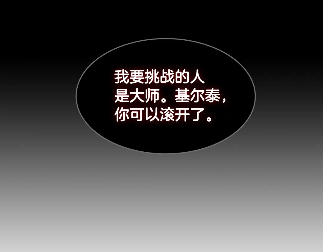 《次元雇佣兵》第2季第10话 无敌 第77页