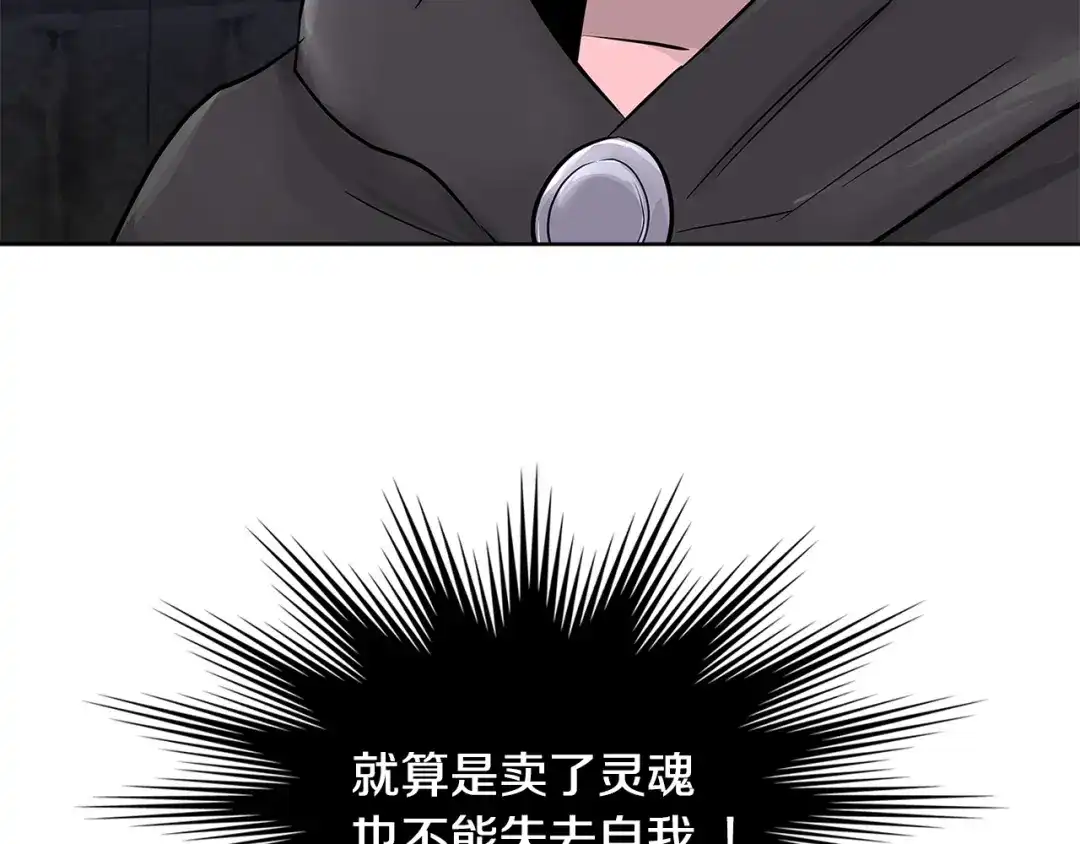 《次元雇佣兵》第2季第10话 无敌 第49页