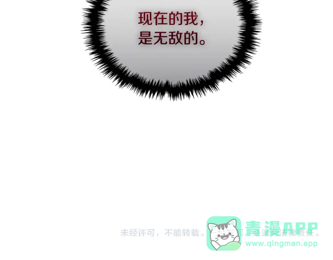 《次元雇佣兵》第2季第10话 无敌 第146页