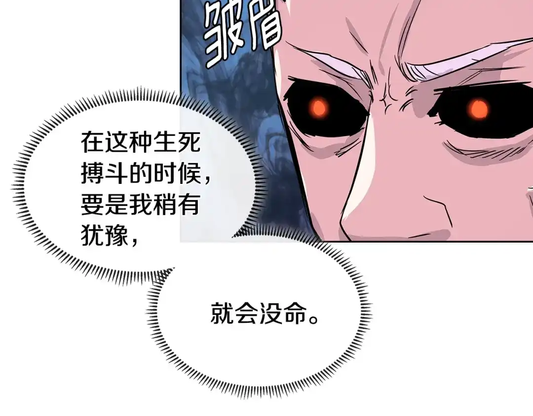 《次元雇佣兵》第2季第10话 无敌 第122页