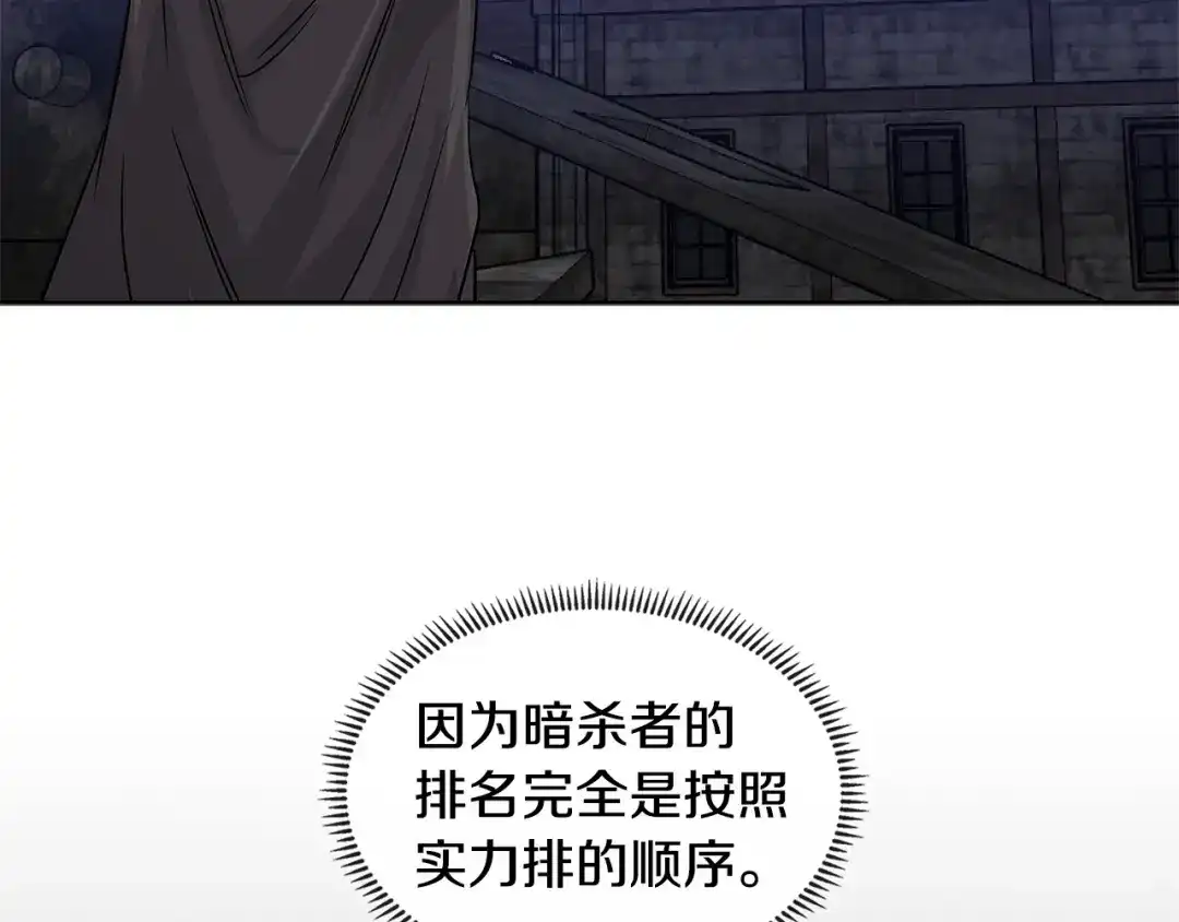 《次元雇佣兵》第2季第10话 无敌 第73页
