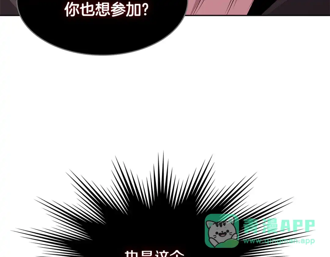 《次元雇佣兵》第2季第10话 无敌 第86页