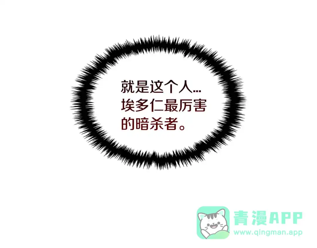 《次元雇佣兵》第2季第10话 无敌 第96页
