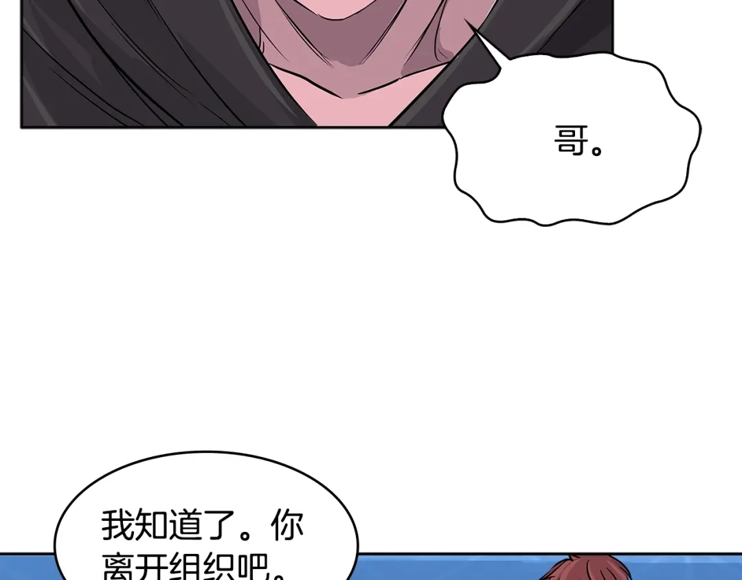 《次元雇佣兵》第2季第10话 无敌 第27页