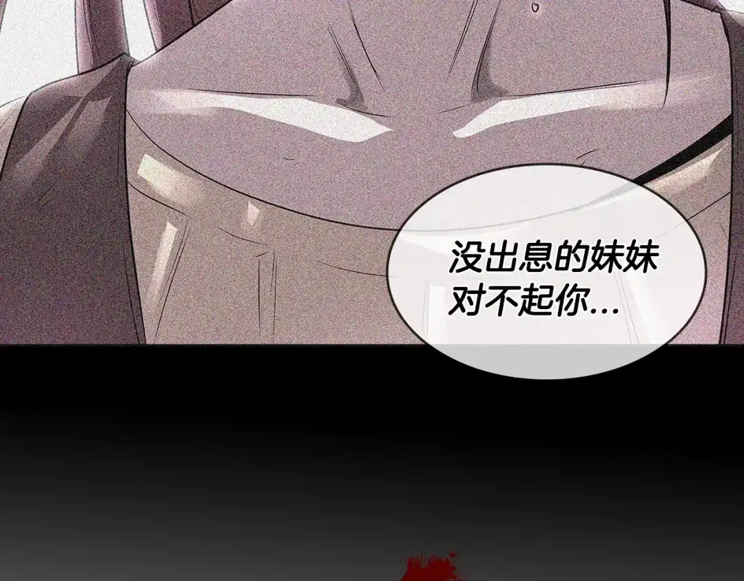 《次元雇佣兵》第2季第10话 无敌 第135页