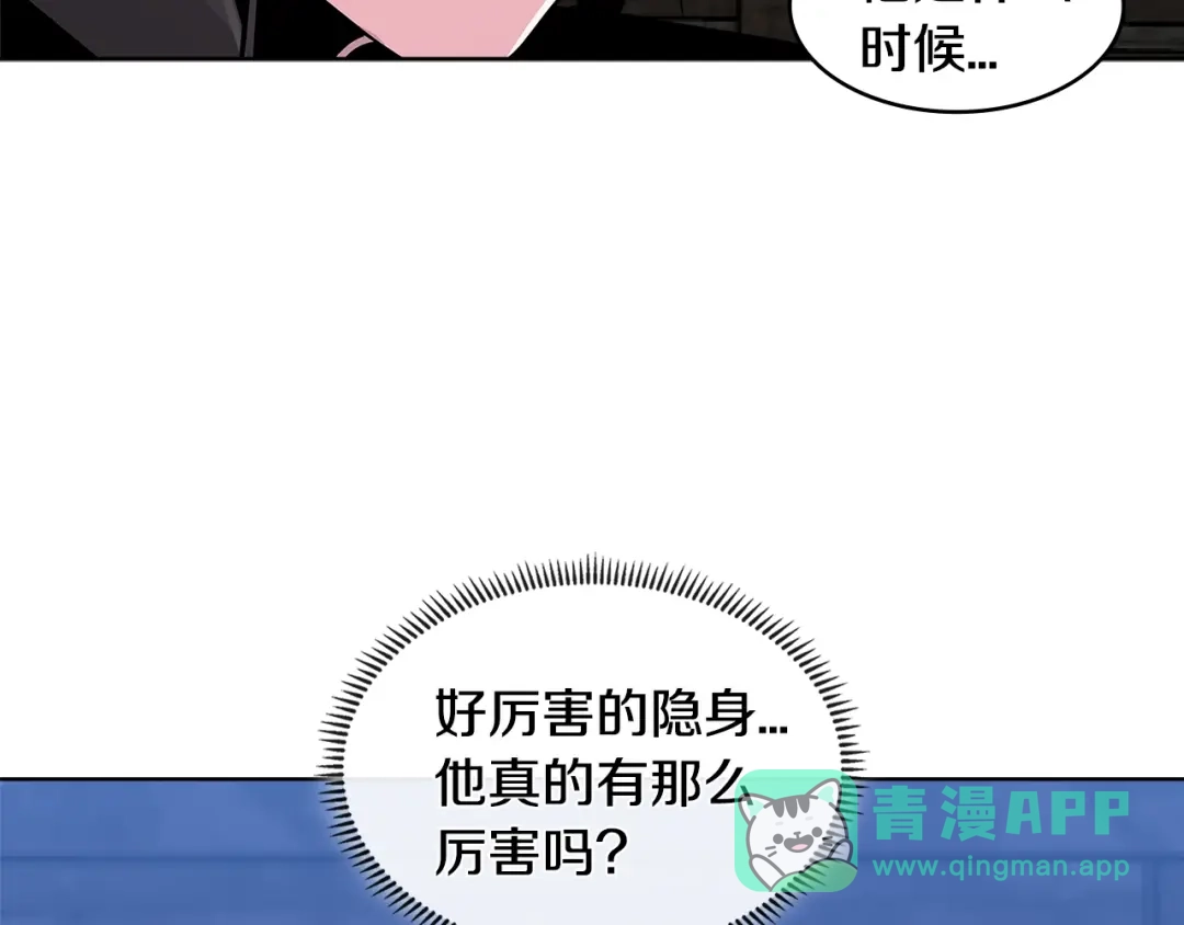 《次元雇佣兵》第2季第10话 无敌 第91页