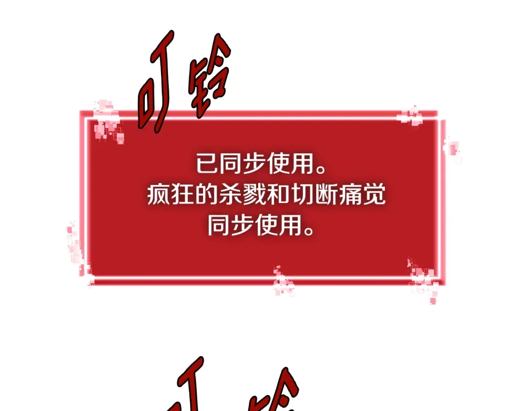 《次元雇佣兵》第2季第10话 无敌 第140页