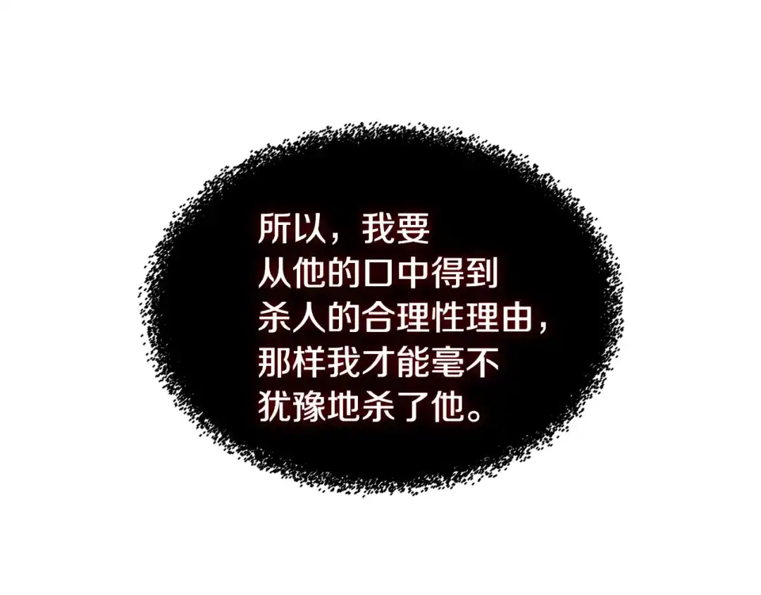 《次元雇佣兵》第2季第10话 无敌 第123页