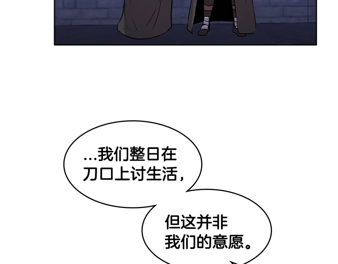 《次元雇佣兵》第2季第10话 无敌 第40页