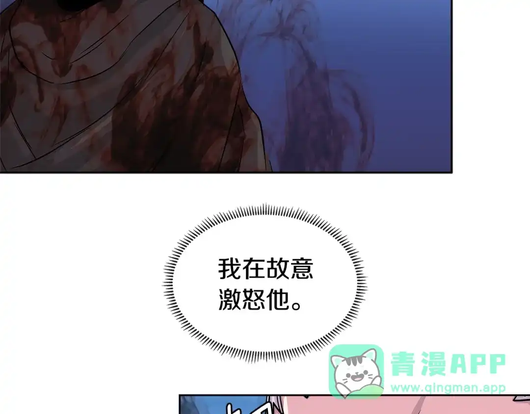 《次元雇佣兵》第2季第10话 无敌 第121页