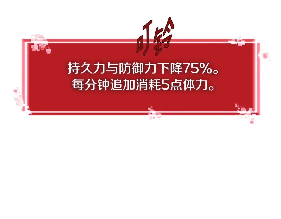 《次元雇佣兵》第2季第10话 无敌 第103页