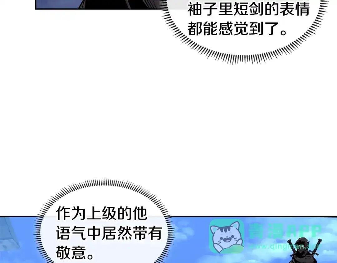 《次元雇佣兵》第2季第10话 无敌 第71页