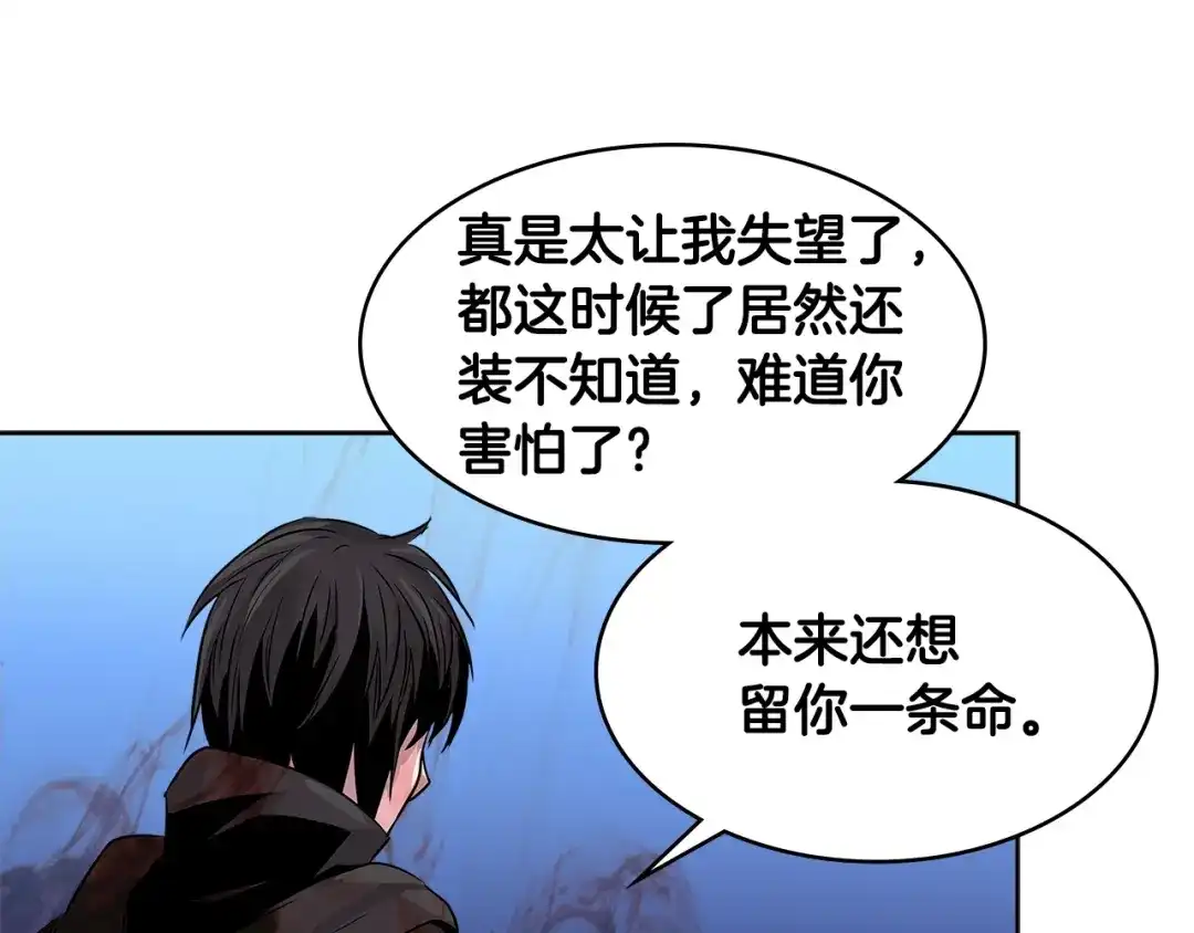 《次元雇佣兵》第2季第10话 无敌 第120页