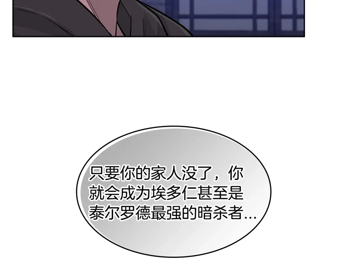 《次元雇佣兵》第2季第10话 无敌 第22页