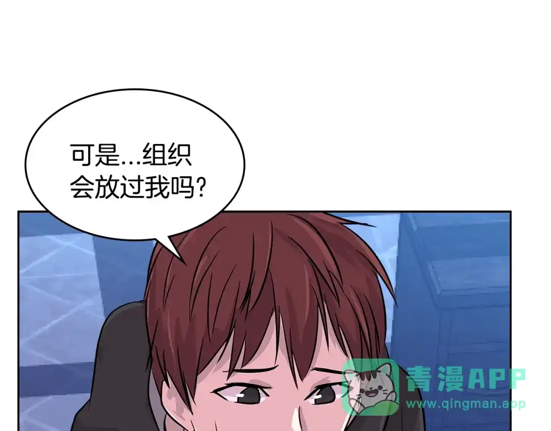 《次元雇佣兵》第2季第10话 无敌 第6页