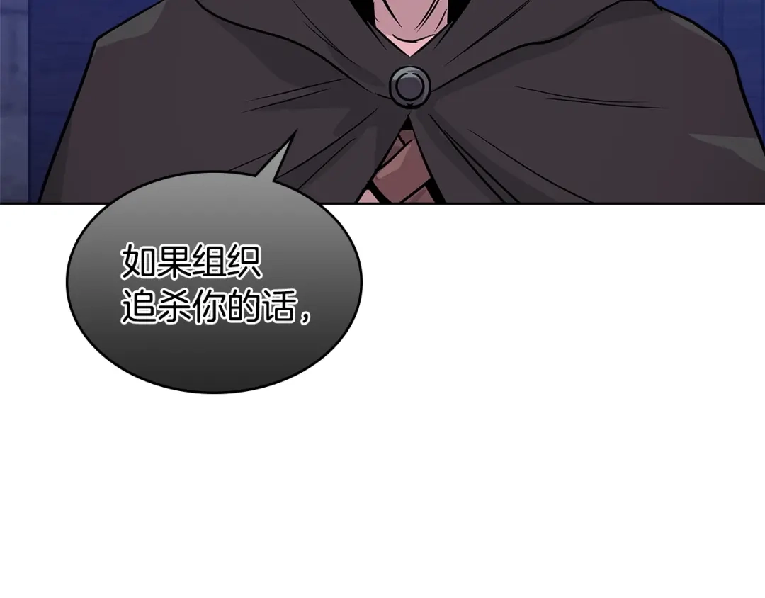 《次元雇佣兵》第2季第10话 无敌 第9页