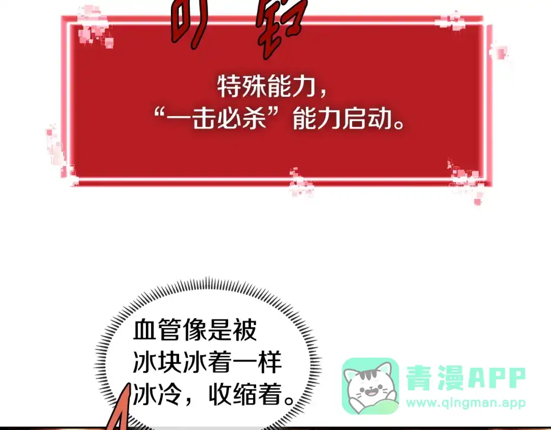 《次元雇佣兵》第2季第10话 无敌 第141页