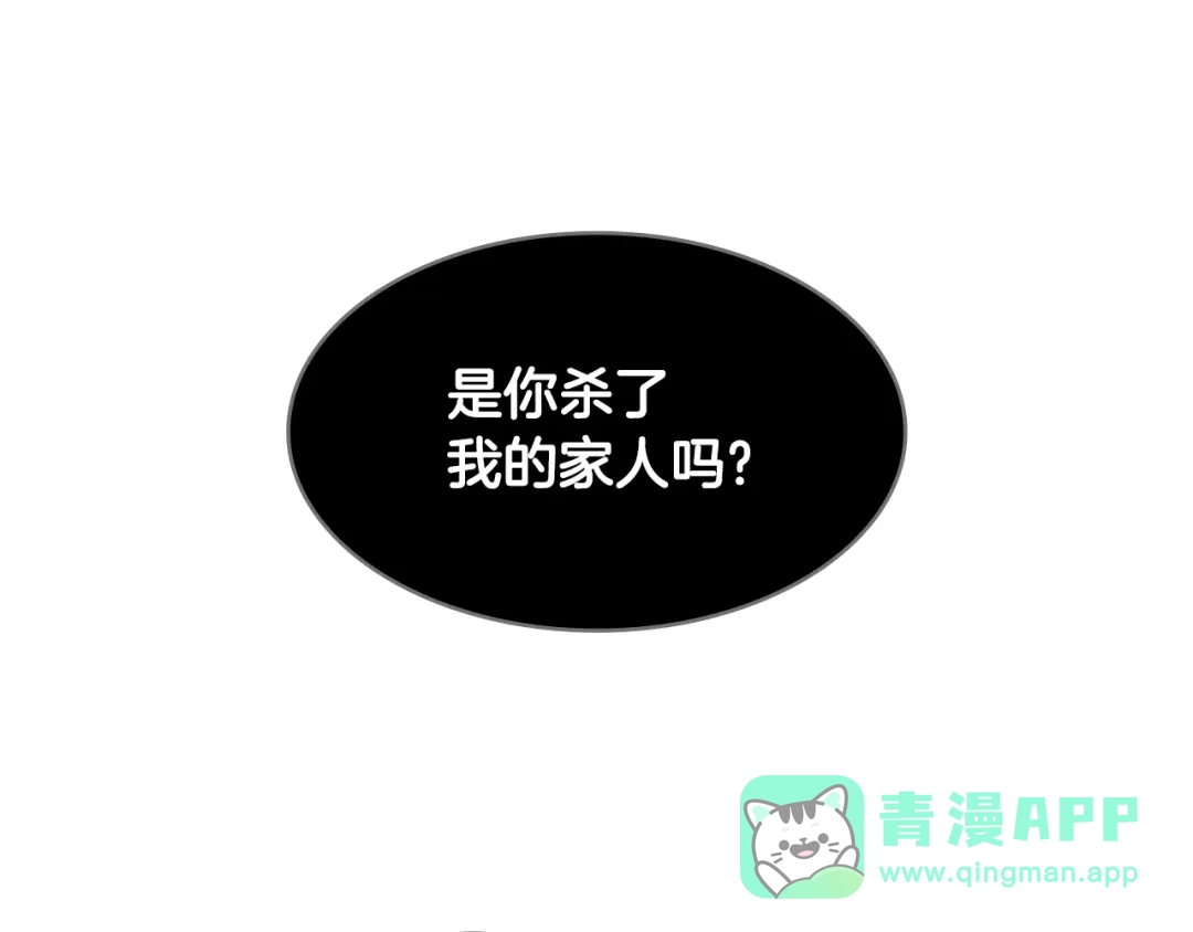 《次元雇佣兵》第2季第10话 无敌 第116页
