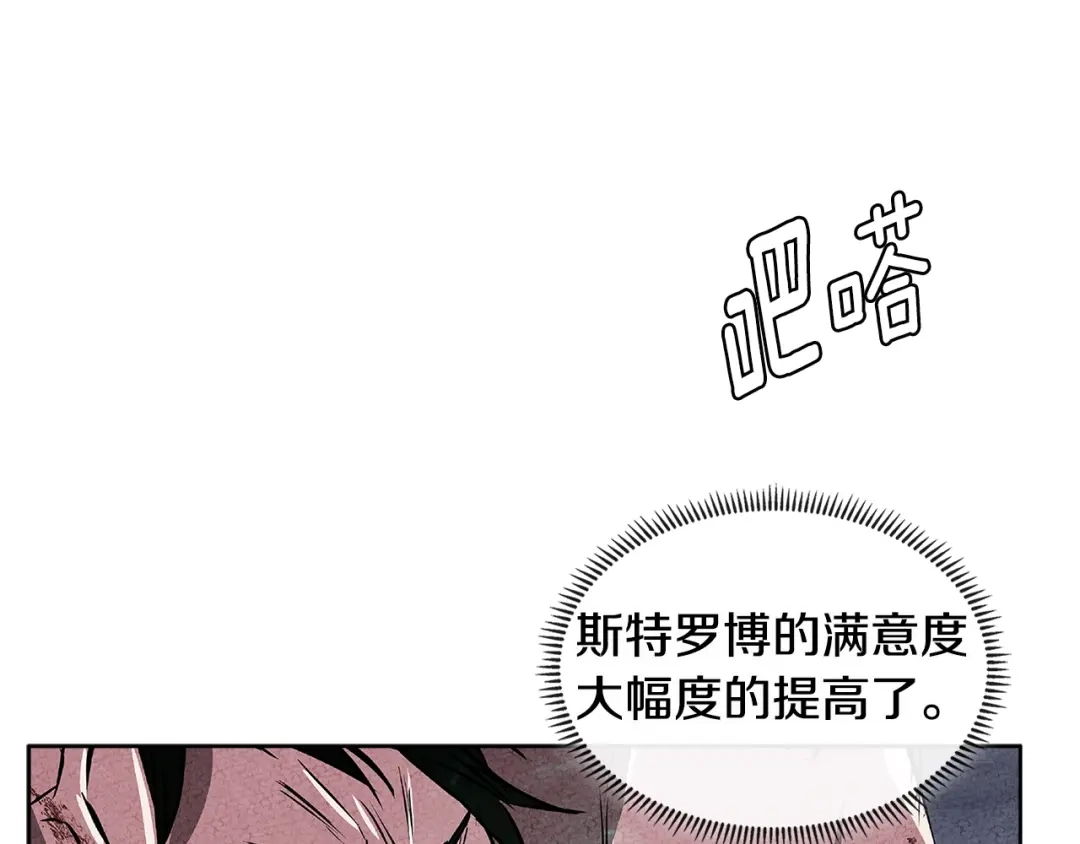《次元雇佣兵》第2季第10话 无敌 第30页