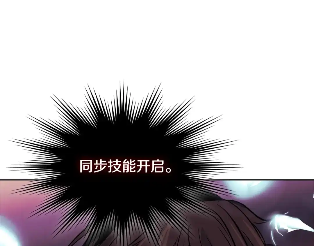 《次元雇佣兵》第2季第10话 无敌 第98页