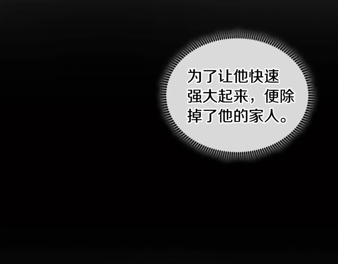 《次元雇佣兵》第2季第11话 如愿 第95页