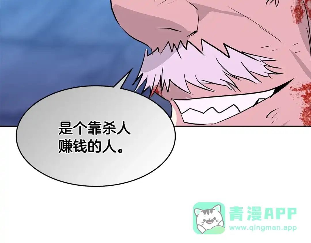 《次元雇佣兵》第2季第11话 如愿 第86页