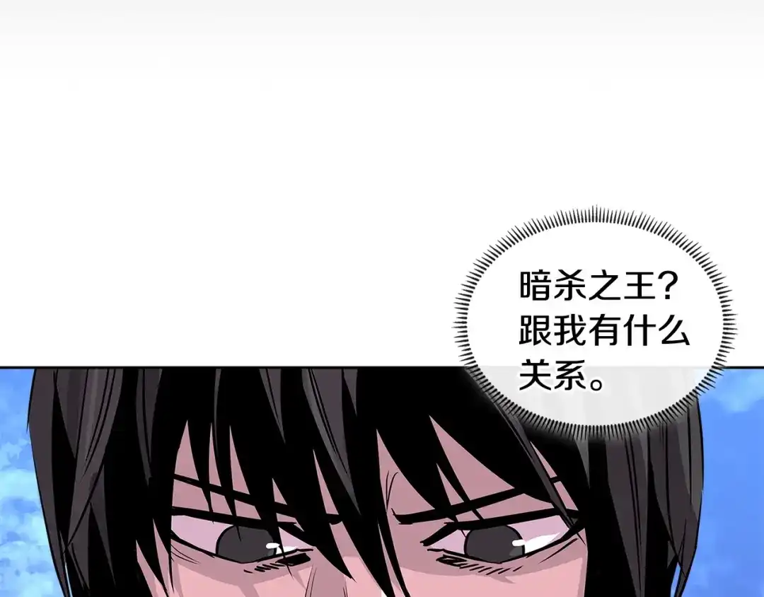 《次元雇佣兵》第2季第11话 如愿 第97页