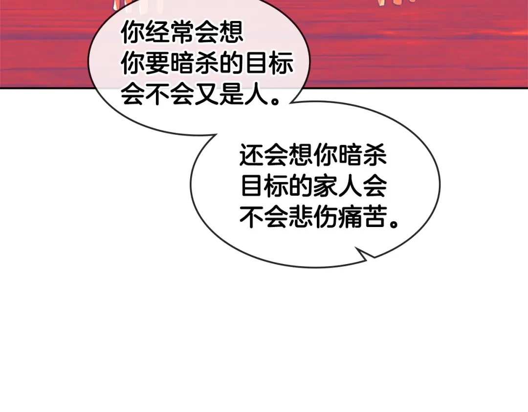 《次元雇佣兵》第2季第11话 如愿 第90页