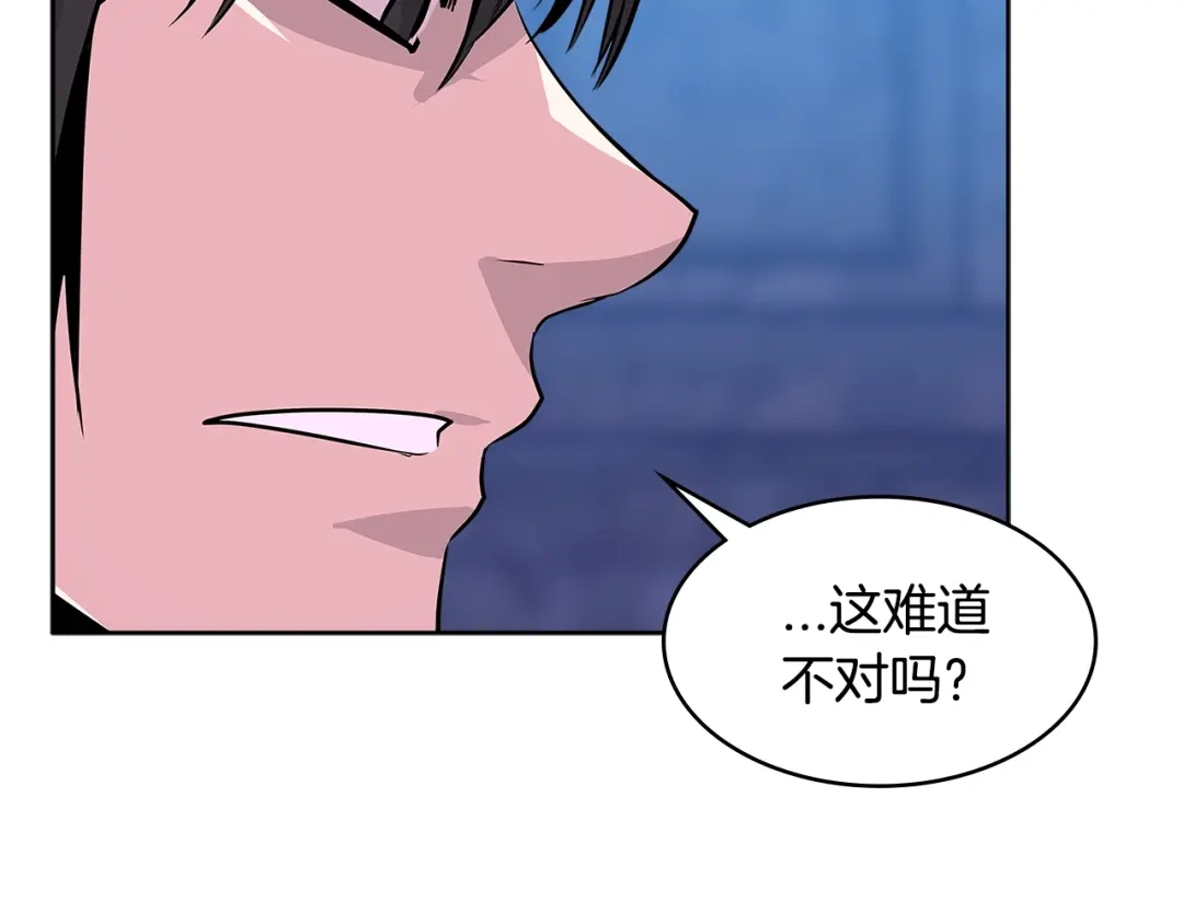 《次元雇佣兵》第2季第11话 如愿 第72页