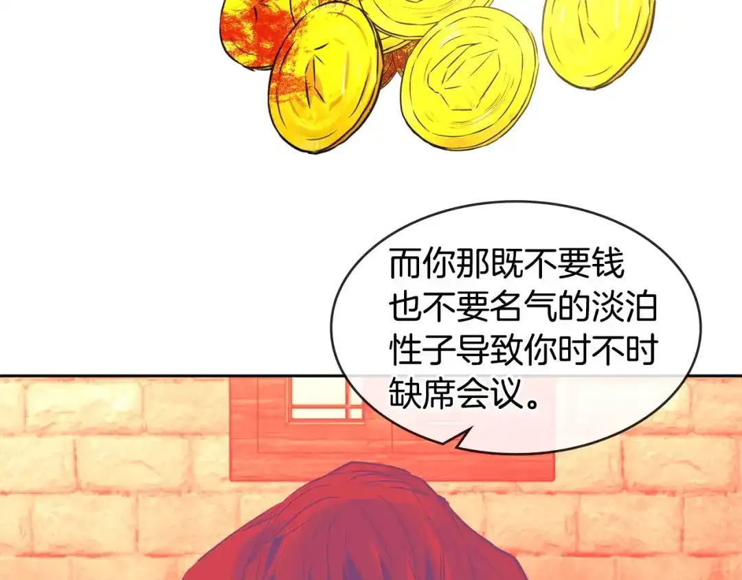 《次元雇佣兵》第2季第11话 如愿 第88页